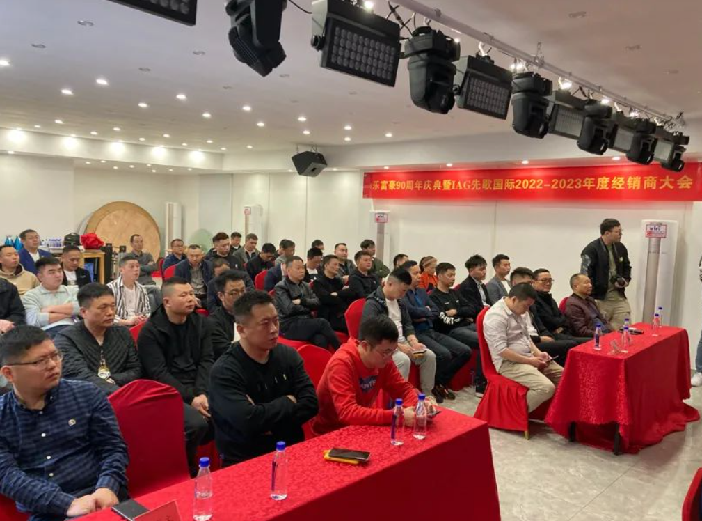 【資訊】再度發(fā)力，再創(chuàng)輝煌：IAG先歌國際經(jīng)銷商大會在深圳召開